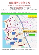 【北谷町】ハロウィンの日に美浜で交通規制がおこなわれます!2025年10月31日(金)20時より【美ら浜つーしん】