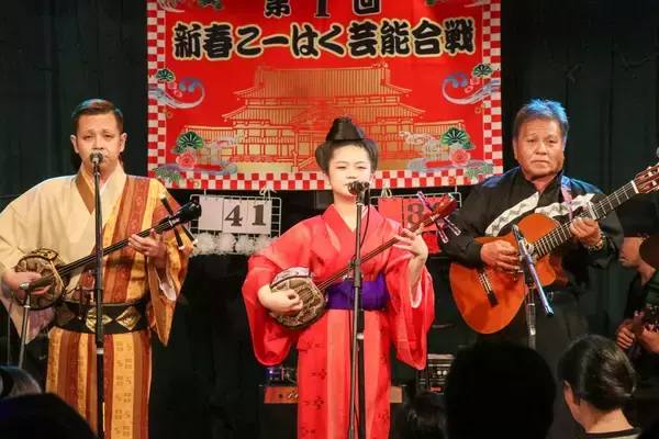 「チケット3時間で完売「新春こーはく芸能合戦」　喜納昌吉氏も絶賛、若手中心16組が魅せた“沖縄民謡の現在地”」の画像
