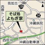 「つるつるもちもち生麺と豚骨ベースのスープが相性抜群　西原町・そば処 よもぎ家　立ち退きで閉店「遊んでいた」けど…常連が復活熱望」の画像3
