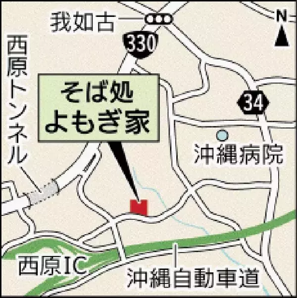 「つるつるもちもち生麺と豚骨ベースのスープが相性抜群　西原町・そば処 よもぎ家　立ち退きで閉店「遊んでいた」けど…常連が復活熱望」の画像