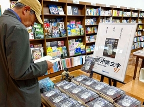 直木賞やアガサ・クリスティー賞の受賞作家の新作も　「新沖縄文学」復刊2号目、書店販売スタート