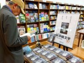 直木賞やアガサ・クリスティー賞の受賞作家の新作も　「新沖縄文学」復刊2号目、書店販売スタート