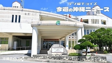 東京から「教育移住」続々　沖縄のインターナショナルスクール、人気の理由は【11月1日～7日 タイムス＋プラスから】