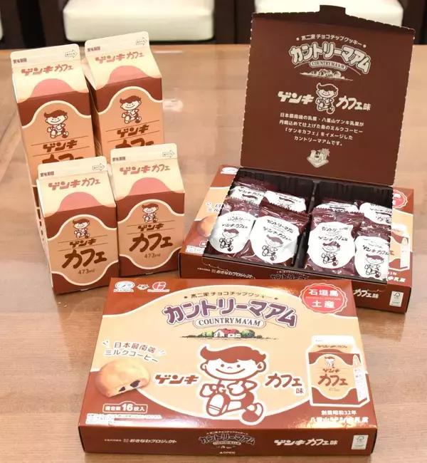 カントリーマアム、初のご当地コラボ　石垣島限定「ゲンキカフェ味」　不二家、4月21日発売へ