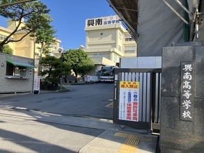 沖縄の私学・興南高の前期入試、受験者数が前年比1.5倍増　「無償化への期待表れた」　特進コースは倍率10倍