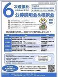 「身近に起こる「もったいない」で稼ぐ　「６次産業化スタートアップ支援事業」の募集開始」の画像1