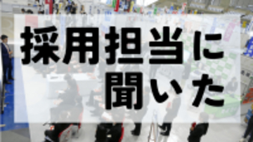 いっしょに働きたいのはどんな人？沖縄の人気企業１４社の採用担当者に聞いてみた