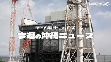 原発事故の被災地に「復興の象徴」が開校　疑問抱く教師が赴任　原発語りづらい空気に葛藤、どう教えているのか【3月7日～13日 タイムス＋プラスから】
