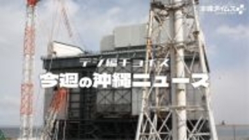 原発事故の被災地に「復興の象徴」が開校　疑問抱く教師が赴任　原発語りづらい空気に葛藤、どう教えているのか【3月7日～13日 タイムス＋プラスから】