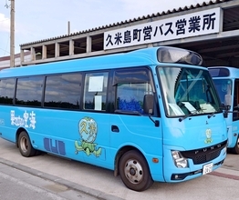 絶景ビーチ前を通る沖縄・久米島町営バス　琉球銀行がタッチ決済導入　全車両が対象、観光客は便利に