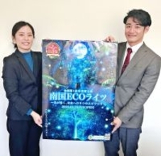 幻想的な光楽しめる　沖縄・東南植物楽園「南国ECOライツエリア」　夜間限定、5月24日まで公開