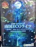 「幻想的な光楽しめる　沖縄・東南植物楽園「南国ECOライツエリア」　夜間限定、5月24日まで」の画像2