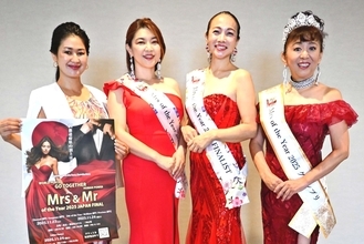 「行動の美」を体現 　「ミセス・オブ・ザ・イヤー２０２５」日本大会へ　沖縄代表３人が抱負