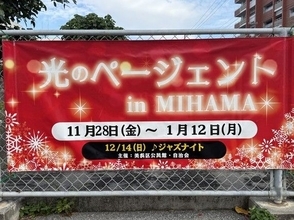 【北谷町】美浜区公民館でイルミネーション『光のページェント in MIHAMA』　2025年11月28日(金)点灯式開催☆【美ら浜つーしん】