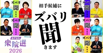 【衆院選2026沖縄】候補者がライバルに直球質問　本音に迫る「ズバリ聞きます」シリーズ【随時更新】