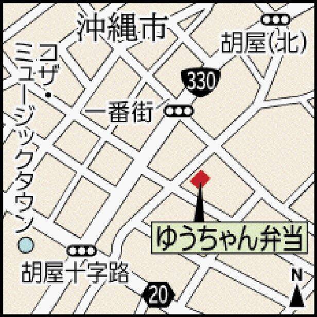 充実の定食類に「お母さんの味」　母娘3人で三刀流の顔　沖縄市のゆうちゃん弁当