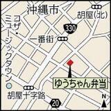 「充実の定食類に「お母さんの味」　母娘3人で三刀流の顔　沖縄市のゆうちゃん弁当」の画像3