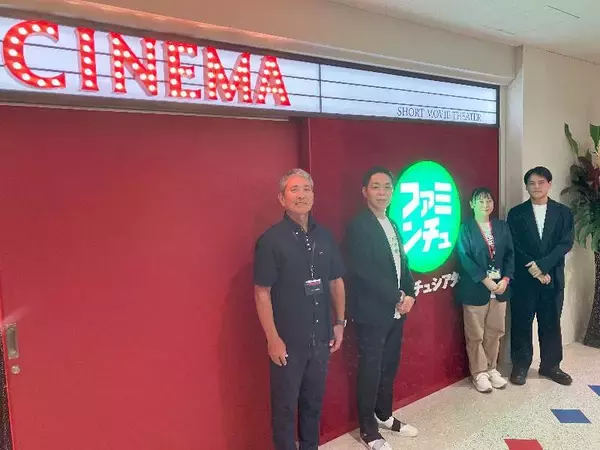 国内初！空港内ミニシアター10/1開業　沖縄・那覇空港、その名も「ファミンチュシアター」