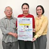 「PFAS汚染に立ち向かう…映画「ウナイ」、上映会が30日に金武町で　平良いずみ監督も登場予定　」の画像1