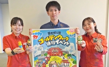 GWの首里城公園巡る謎解きゲーム　5月3～5日にイベント開催　絵付けや染め付け体験も