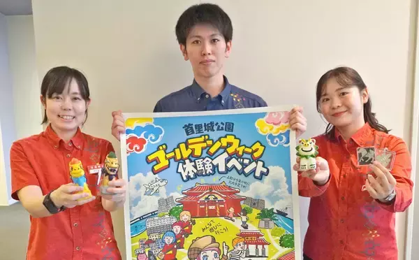 GWの首里城公園巡る謎解きゲーム　5月3～5日にイベント開催　絵付けや染め付け体験も