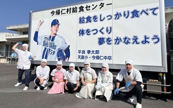 DeNA平良投手「しっかり食べて夢かなえよう」　給食配送車にメッセージ　沖縄・今帰仁村