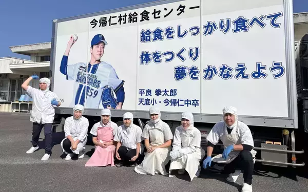 DeNA平良投手「しっかり食べて夢かなえよう」　給食配送車にメッセージ　沖縄・今帰仁村