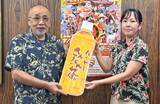 「新宿エイサーまつりに「さんぴん茶」　金秀グループが1500本贈呈　所長「熱中症対策に役立てて」」の画像1