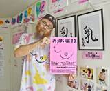 「「全ての女性は美しい」を表現　おっぱい写真600点展示　沖縄市で10月20日まで」の画像1