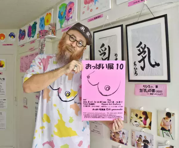 「全ての女性は美しい」を表現　おっぱい写真600点展示　沖縄市で10月20日まで