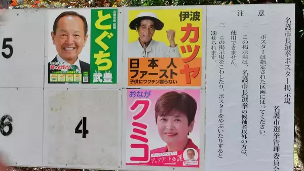 沖縄・名護市長選　翁長氏と渡具知氏の事実上一騎打ちへ　1月25日投開票