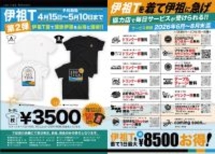 これ1枚で飲み物無料も　着るだけで毎日お得　伊祖で特典Tシャツ、14店連携　予約5月10日まで