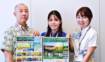 とくとく！　ジャングリア入場券付き　JTBが沖縄本島の周遊バス券を販売　人気の観光施設を巡る
