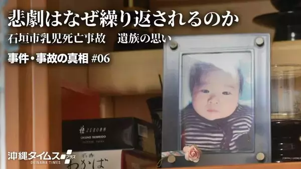 「赤ちゃんの命はなぜ、救えなかったのか【11月15日～21日 タイムス＋プラスから】」の画像