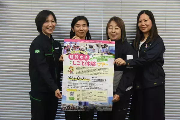 建設女子のしごと体験してみませんか？　ツアー参加者を募集　沖縄県建設業協会