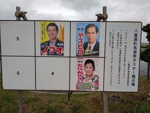 沖縄・八重瀬町長選の投票率は54･07％　8年前と比べ8･93ポイント減