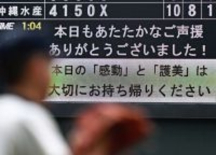 ［沖縄days］電光掲示板に粋な言葉　那覇市
