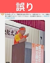 玉城デニー氏「那覇空港の管理は県です」は誤り　国が一元的に管理【沖縄知事選ファクトチェック】