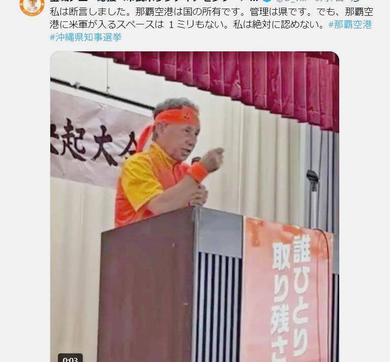 玉城デニー氏「那覇空港の管理は県です」は誤り　国が一元的に管理【沖縄知事選ファクトチェック】