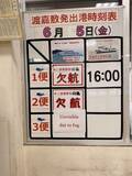 「濃霧の影響で高速船「マリンライナーとかしき」欠航　渡嘉敷港―泊港」の画像1