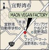 「マンゴーなど旬のフルーツふんだんに　体に優しい果物ジェラート　沖縄・宜野湾市「MAON VEGAN FACTORY」」の画像3
