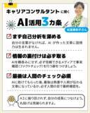 「【就活×生成AI】就活生の活用８割超　専門家に聞いた上手なつき合い方」の画像5