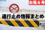「【台風6号】沖縄の通行止め情報まとめ　泊大橋や国道58号浦添北道路、沖縄自動車道など」の画像1