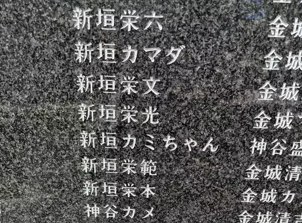 「戦争が奪った24万2567人の命の証し　沖縄「平和の礎」の全刻銘者を新聞紙面に　一人一人の生と死に向き合い、「574文字の壁」を乗り越えた記者たちの3カ月」の画像