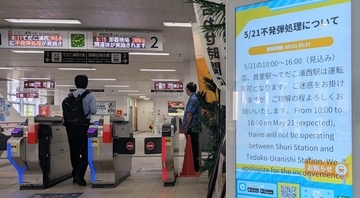 【速報】浦添市前田で250キロ爆弾の不発弾処理始まる　住民ら849人避難対象、ゆいレール一部運休
