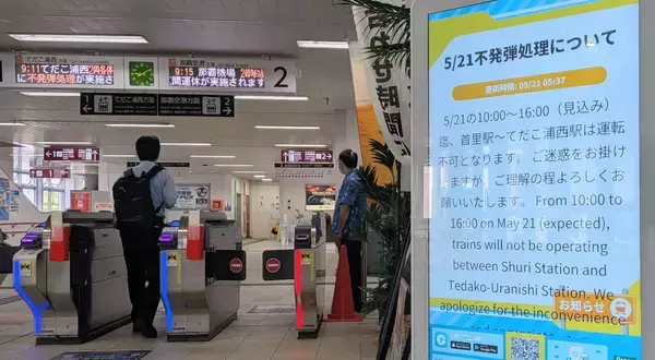 【速報】浦添市前田で250キロ爆弾の不発弾処理始まる　住民ら849人避難対象、ゆいレール一部運休
