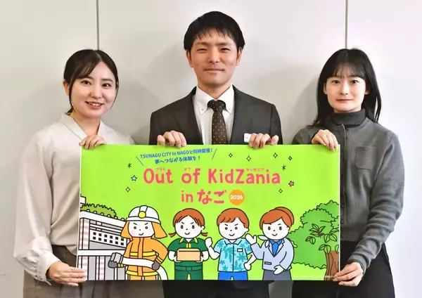 ジャングリア搭乗案内や海中ロボ操作も…名護市でアウトオブキッザニア　2月13・14日開催　参加者募集2月1日締め切り