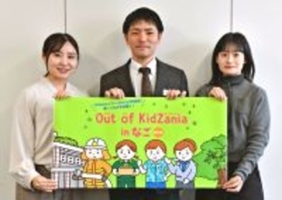 ジャングリア搭乗案内や海中ロボ操作も…名護市でアウトオブキッザニア　2月13・14日開催　参加者募集2月1日締め切り