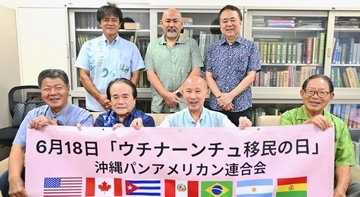 世界の沖縄人　絆でつなぐ　6月18日に那覇市で移民交流会