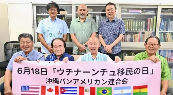 世界の沖縄人　絆でつなぐ　6月18日に那覇市で移民交流会